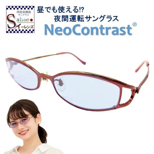 ネオコントラスト テクノロジー サングラス RT4056 夜間 運転 サングラス 鯖江 メラニン u...