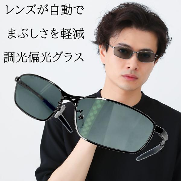 偏光サングラス 調光偏光サングラス SA510 5009 4107PHPO 調光サングラス 鯖江 ネ...
