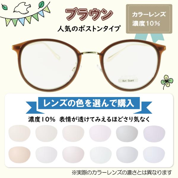 カラーレンズ 濃度10％ SABA-GLA 7010 メンズ レディース ボストンタイプ フレームブ...