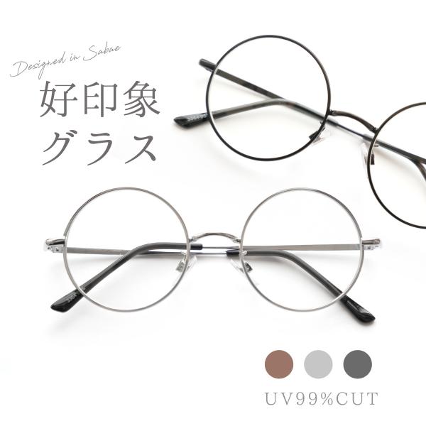 伊達メガネ レディース おしゃれ サングラス 透明 uvカット 丸メガネ ラウンド 細め GLADE...