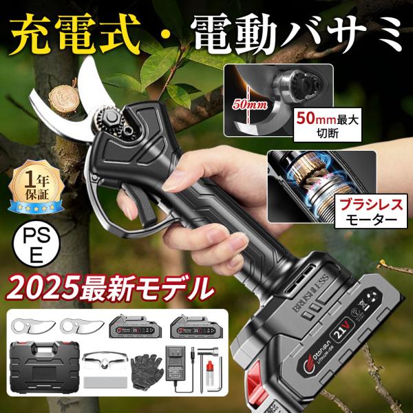 剪定ばさみ 充電式 マキタ バッテリー互換 電動ハサミ 切断直径50mm 剪定鋏 小型 軽量 ブラシ...