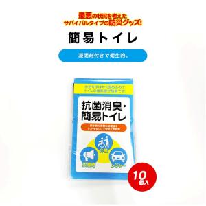 携帯トイレ 簡易トイレ車の渋滞 レジャー 災害時 携帯トイレミニ10個入り 緊急時 SOS 防災グッズ 避難用 アウトドア キャンプ 登山 エマージェンシーグッズ｜sabb