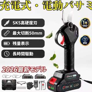 剪定ばさみ 電動 充電式 マキタ互換バッテリー ブラシレスモーター SK5鋼 2000mAh 安全スイッチ 枝切り 軽量 園芸用 果樹用 家庭用 2026