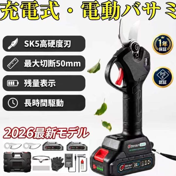 剪定ばさみ 電動 充電式 マキタ互換バッテリー ブラシレスモーター SK5鋼 2000mAh 安全ス...