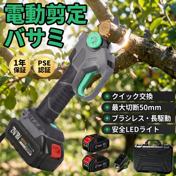 電動剪定鋏 充電式電動剪定バサミ 園芸用バサミ LED 残量表示 大容量バッテリー長時間駆動 プロ・...