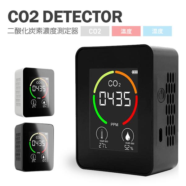 co2 センサー 濃度 測定器 濃度計 co2濃度測定器 換気 充電式 卓上型 CO2メーター CO...