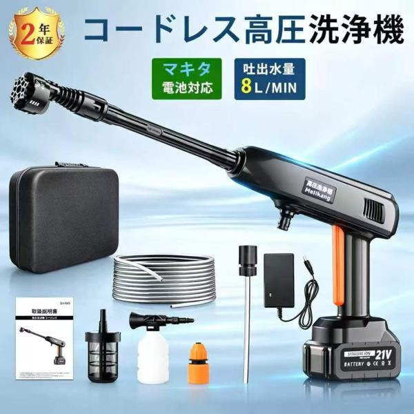 【即納】6in1 充電式高圧洗浄機 マキタ 18V 互換バッテリー対応 コードレス 静音設計 強力噴...
