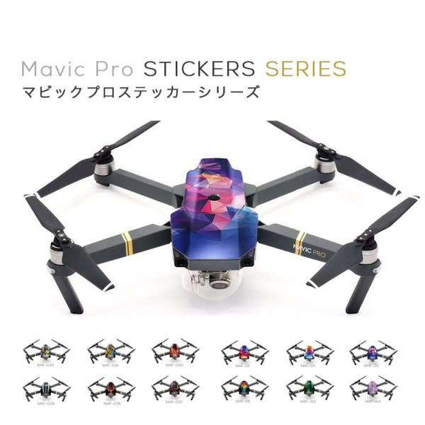 (あすつく)MAVIC PRO マビック プロ 専用 スキンシール カバー Skin for ステッ...