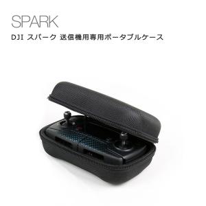 DJI Spark スパーク 送信機 専用 ポータブルケース キャリングケース Spark Mini Cases 収納ケース防水 耐衝撃 外出撮影 旅行｜sabb