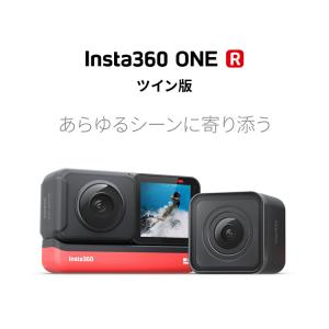 Insta360 ONE R ツイン版（ONE R コア＋360度モジュール＋4K広角モジュール） 360度アクションカメラ 5.7K 360度全天球 4K広角高画質撮影 FlowState 手ブレ補正｜sabb