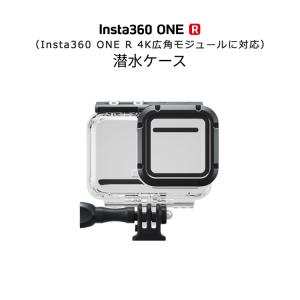 Insta360 ONE R 潜水ケース 4K広角モジュール用 60メートルダイブケース insta360 4Kエディション用 防水ケース インスタ360 IPX8の防水性能 水深60 mまで対応｜sabb