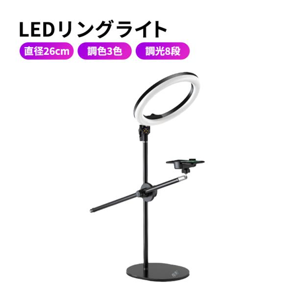 LEDリングライト 自撮りライト リングライト LEDライト 撮影用ライト 自撮りスタンド スマホス...