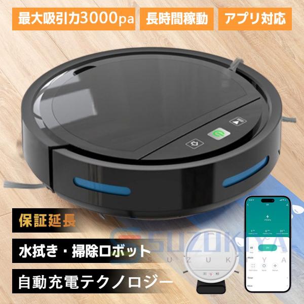 ロボット掃除機 6800Pa 強力吸引 水拭き 高性能 自動ゴミ収集 収納 比較 シンプル操作 拭き...
