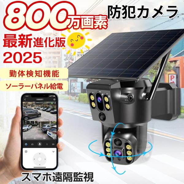 防犯カメラ 屋外 800万画素 ワイヤレス ソーラー対応 充電式 デュアル画面 監視カメラ 人体検知...