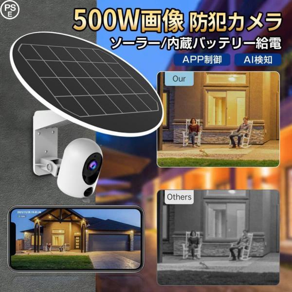 防犯カメラ ワイヤレス 500万画素 工事不要 ソーラー 内蔵バッテリー 小型 会話可能 WiFi ...