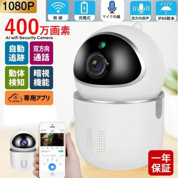 防犯カメラ 400万画素 見守りカメラ ペットカメラ ベビーモニター ペット 高齢者 猫 スマホ対応...