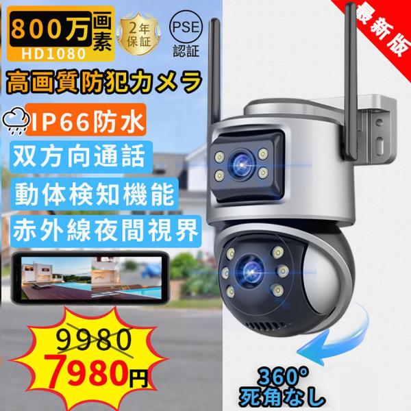 防犯カメラ 屋外 家庭用 wifi 4K 800万画素 屋外カメラ パンチルト 高画質 移動追跡 I...
