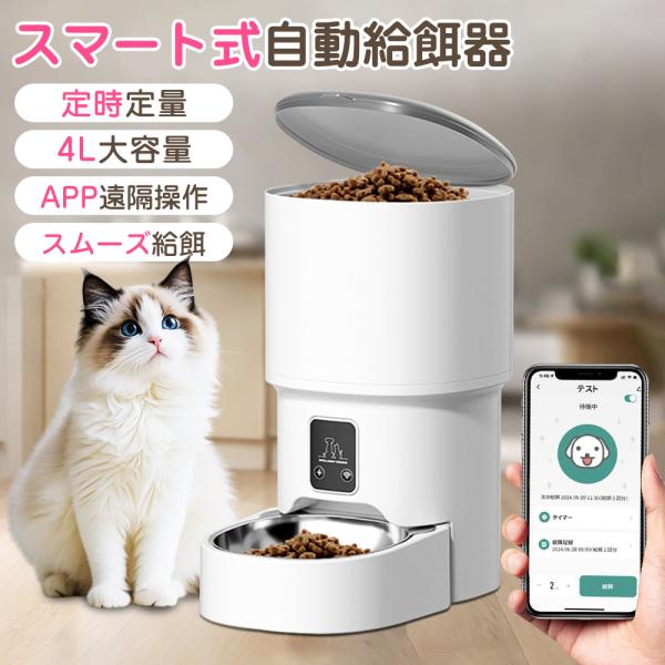 自動給餌器 猫 犬 自動餌やり機  5L 大容量 防水耐摩耗 タイマー機能 多頭 ペット 餌 手動自...