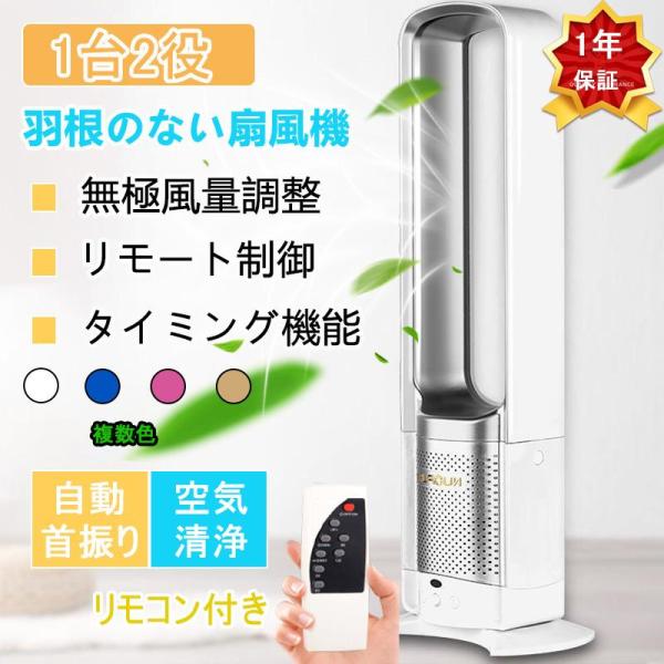 扇風機 タワーファン dcモーター サーキュレーター 羽なし リビング 羽根のない 花粉・ウイルス対...