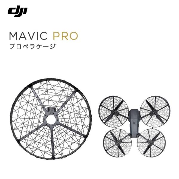 MAVIC PRO ドローン マビック プロペラケージ カバー プロテクター DJI 4K 7728...