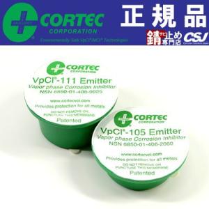 サビ止め 気化性防錆剤 エミッター容積142リッター コーテック