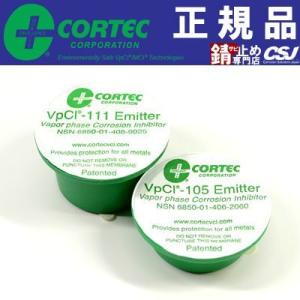 サビ止め 気化性防錆剤 エミッター容積312リッター コーテック