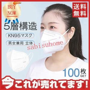 KN95 マスク 大人用 N95 5層構造 100枚 使い捨てマスク 3D 防塵マスク PM2.5対応 花粉対策 男女兼用 可愛い mask