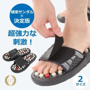健康サンダル 健康 サンダル メンズ レディース 足ツボ