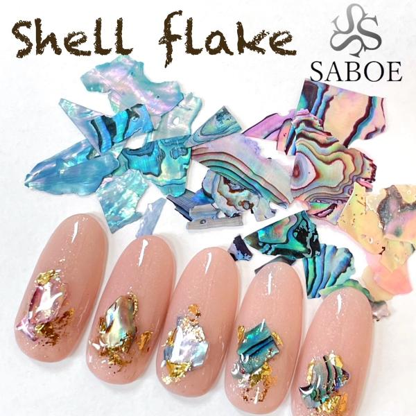 ネイル レジン 2ｇ入 シェルフレーク 天然貝殻 ネイルパーツクラッシュシェル 牡蠣 貝殻 アビスネ...