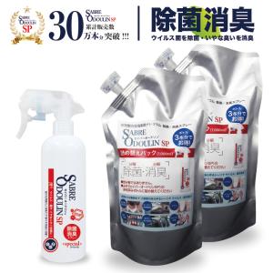 送料無料 セイバーオードリンSP詰替パック1L×2パック（空ボトル300mL付） 除菌スプレー ウイルス 菌 花粉対策 除菌 消臭スプレー 安定型次亜塩素酸ナトリウム