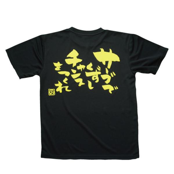 バレー 練習着 半袖 メンズ ドライ Tシャツ 男性 女性 バレーボール ウェア「サーブでくずしチャ...