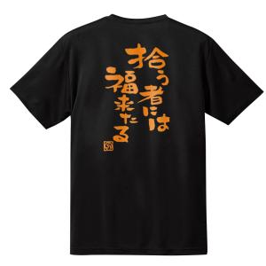 バレーボール ウェア 半袖 メンズ Tシャツ 「拾う者には福来たる」