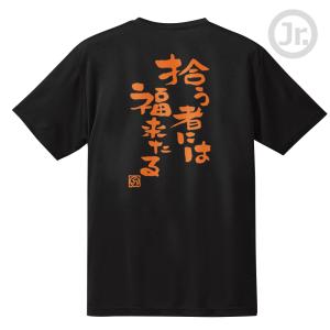 バレーボール ウェア 半袖 ジュニア 練習着 Tシャツ 「拾う者には福来たる」｜sabspo