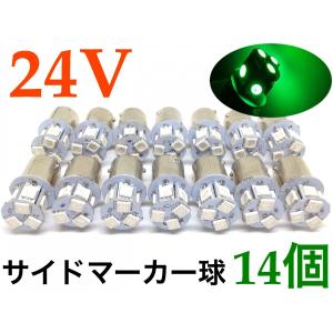 角マーカー用 24V BA9S G14 6W球 LED 10個セット 5050smd 5連 白 赤 青