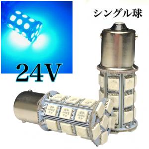 黄色 24V LED S25 G18 シングル 27連 10個 イエロー サイドマーカー