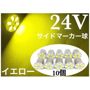 24V LED S25 シングル球 イエロー 黄色 180° BA15S 明るい5730SMD 6発 10個 サイドマーカー バス トラック ダンプ 船舶 重機 レモンイエロー