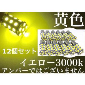黄色 24V LED S25 G18 シングル 27連 10個 イエロー サイドマーカー