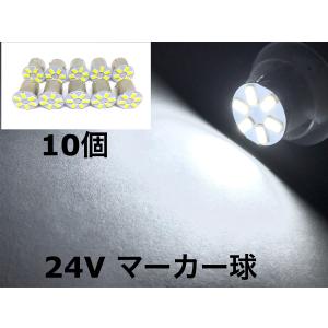 黄色 24V LED S25 G18 シングル 27連 10個 イエロー サイドマーカー