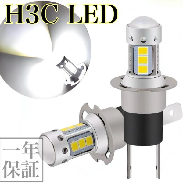 LED フォグランプ H3C 左右2個セット 6000k ホワイト  H3Dにも 2835smd　プ...