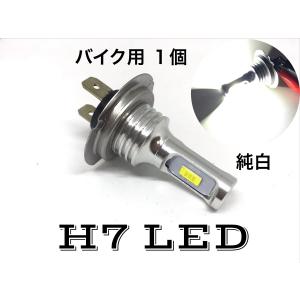 LED バルブ H7 ヘッドライト クリア ホワイト 6000k バイク用 1個 3570smd 純白 gsx1300r