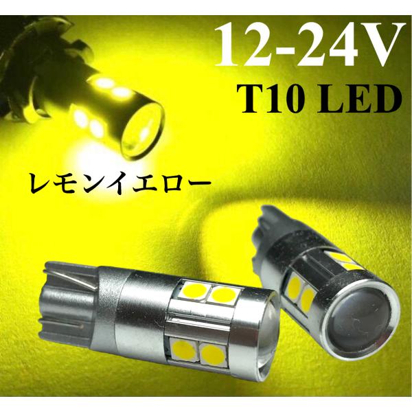 12V 24V LEDバルブ T10 ウエッジ球 2個セット 3030smd 9連 プロジェクター ...