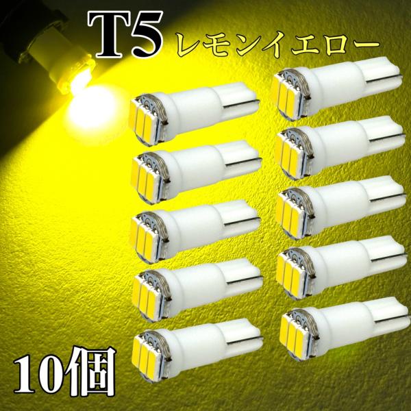T5 LED レモンイエロー 黄色 12V バイク 10個セット イエロー 12V 24V
