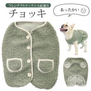 モスグリーン 犬用あったかチョッキ　ゆったりベスト　コート ドッグウェア ペット服　フレンチブルドック　ボタン