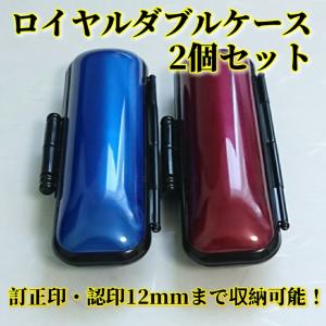 ロイヤルダブルケース 2個セット ブルー ワイン...の商品画像