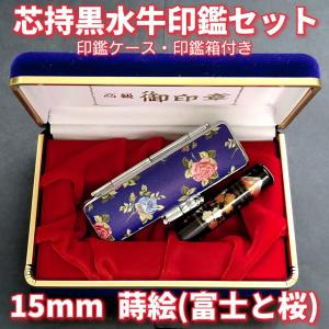 芯持黒水牛印鑑セット 15mm 蒔絵(龍) 印鑑ケース・印鑑箱付き : 開運 