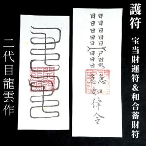 パワー画◎赤昇龍エナジー神の力　神代文字　カタカムナ　金運勝負健康運　原点　創造 強いエネルギー波動を宿す神秘な文字 龍体文字 四神龍エナジーカード