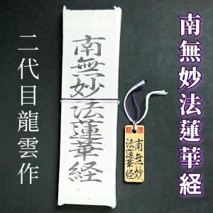 対人関係符 木札】護符 霊符 お守り 開運 手作り 開運グッズ 人間関係