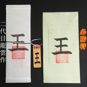 必勝 お守り 手作りの商品一覧 通販 Yahoo ショッピング