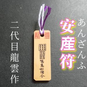 安産お守り 手作り 楽器 手芸 コレクション の商品一覧 通販 Yahoo ショッピング