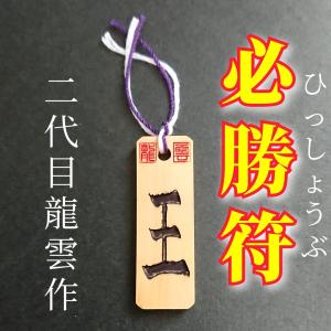 秘符(バイオレット)道中安全　危険回避　成績　試験　護符　霊符　お守り 除災鎮宅符 和紙】護符 霊符 お守り 開運 ラミネート仕上げ